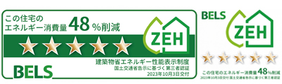 ZEH この住宅のエネルギー消費量48％削減