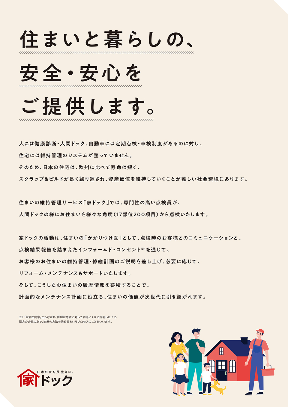 家ドック