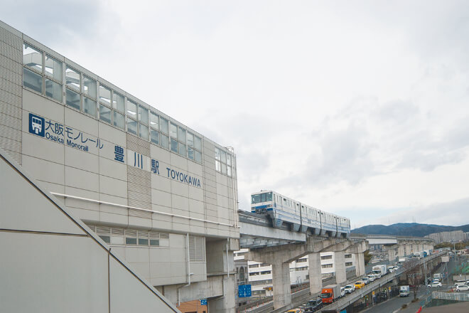 大阪モノレール彩都線「豊川駅」