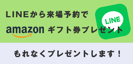 LINEからお問い合わせ