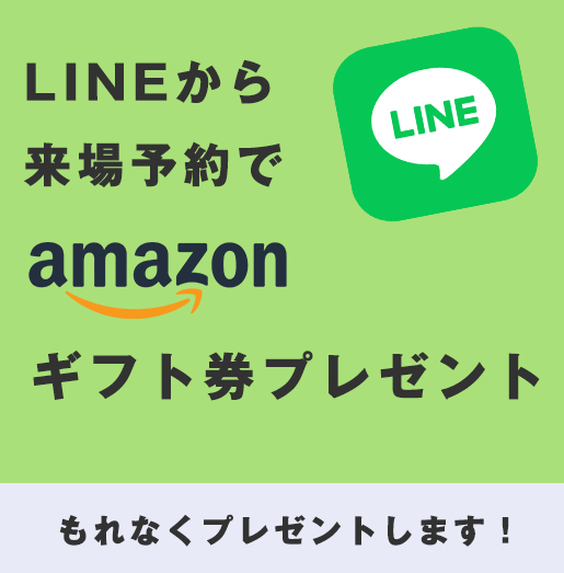 LINEからお問い合わせ