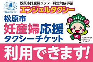 妊産婦応援タクシーチケットの交付