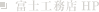 富士工務店公式サイトはこちら